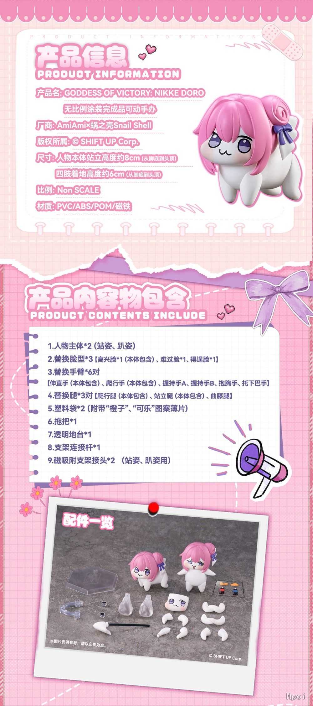 【怨念事務所】預約 12月(免訂金) amiami x 蝸之殼 勝利女神 妮姬 NIKKE DORO 可動 完成品 0803