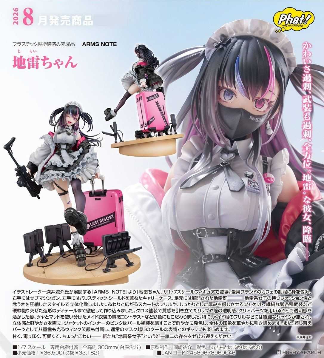 【怨念事務所】預約 8月(免訂金) Phat! ARMS NOTE 地雷少女 全裝備 1/7 0824