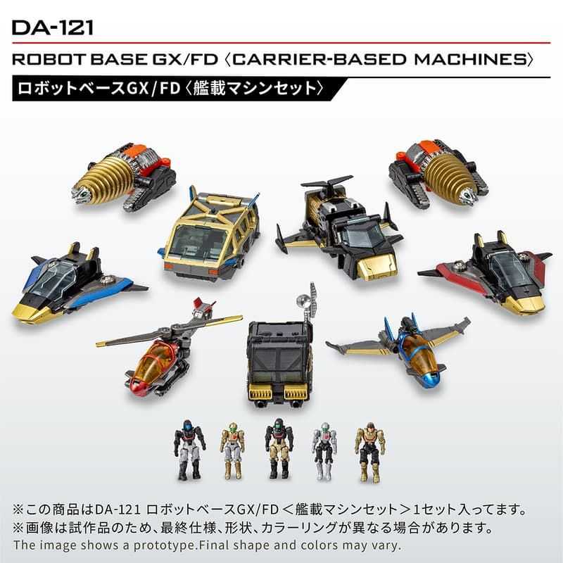 【怨念事務所】預約 2月(免訂金) 戴亞克隆 DIACLONE DA-121 機器人基地GX/FD 艦載機組套組 1005