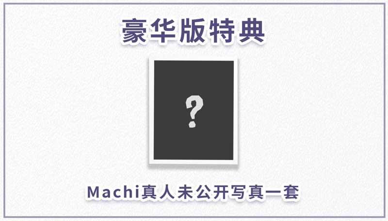 【怨念事務所】預約 7月(免訂金) ASCENDIA Machi 原畫 誘惑的晨光 睡衣Ver 1/6 豪華版 1123