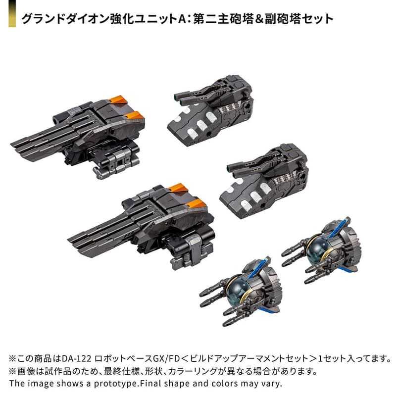 【怨念事務所】預約 3月(需訂金) TAKARATOMY 戴亞克隆 DA-122 機器人基地 GX/FD 強化武裝套件 1026