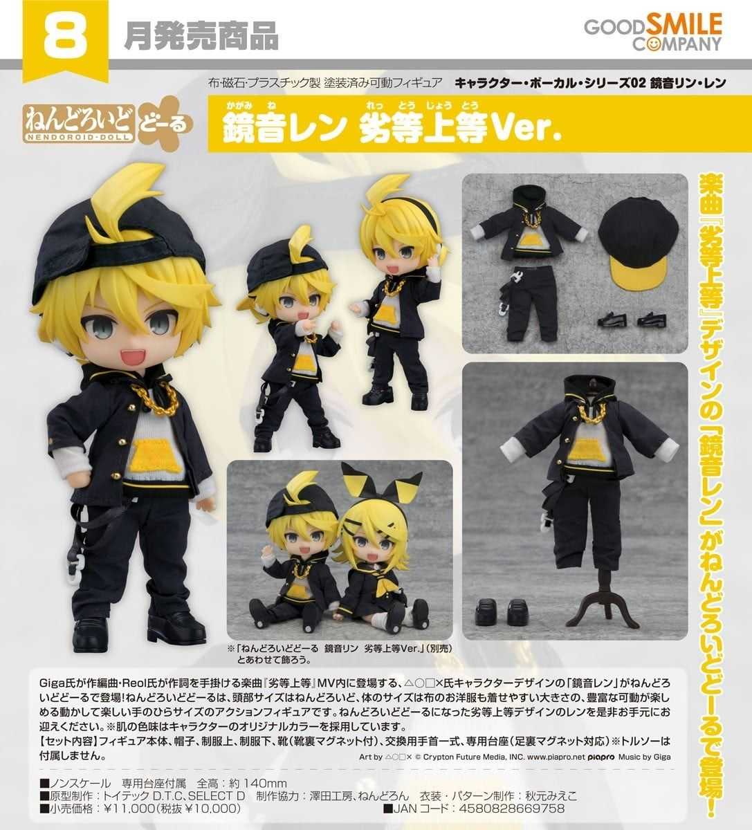 怨念事務所】預約商品8月(免訂金) GSC 黏土娃Character Vocal系列02 鏡音連劣等上等Ver 0118 - <怨念事務所> |  購物橘子