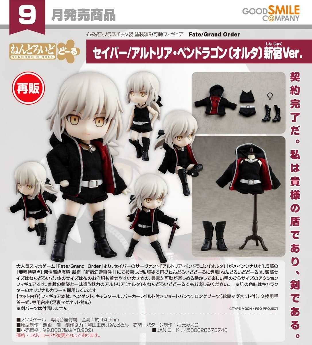 【怨念事務所】預約9月(免訂金) GSC 黏土娃 FGO Saber 阿爾托莉亞·潘德拉剛 Alter 新宿Ver 再版 0222