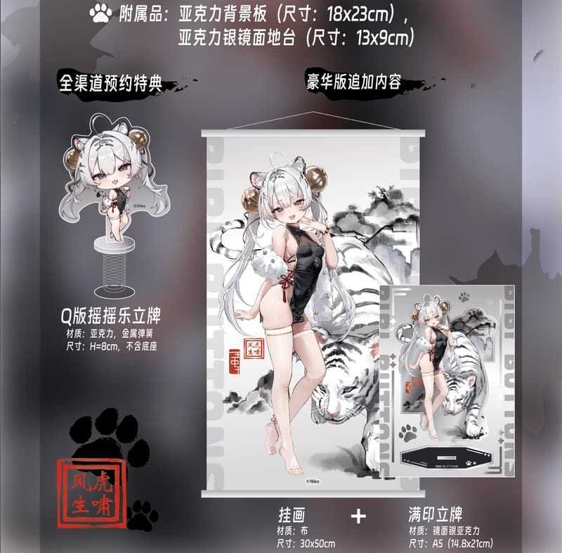 【怨念事務所】預約 9月(免訂金) Bibi Buttons Riko 原畫 虎嘯風生 白虎 1/6 豪華版 0222
