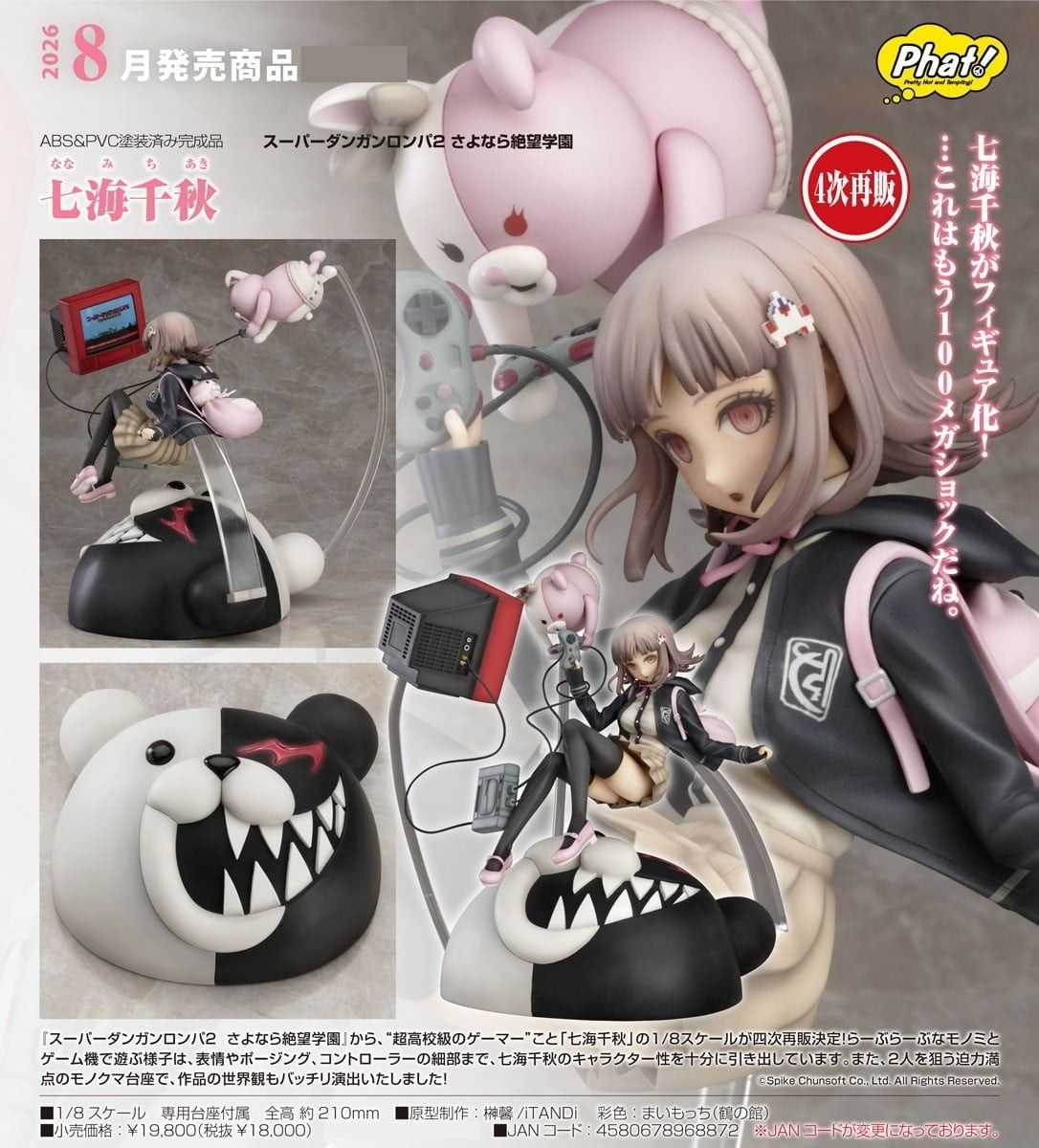 【怨念事務所】預約 8月(免訂金) Phat! 超級槍彈辯駁2 再會了絕望學園 七海千秋 1/8 再版 0329