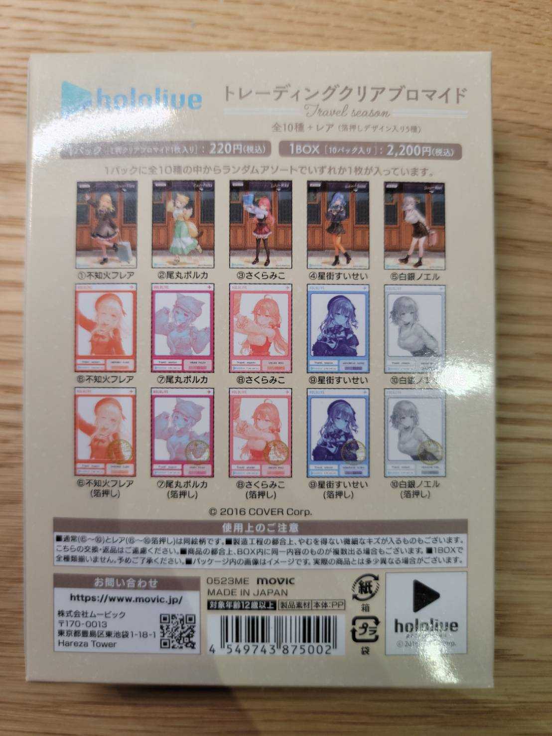 【全新現貨】Hololive x animate 櫻巫女 星街彗星 さくらみこ 星街すいせい 不知火建設 拍立得收藏卡盒