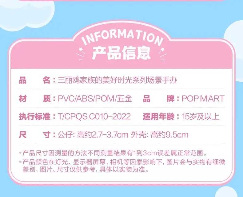 【盲盒線上抽】泡泡瑪特 POP MART 三麗鷗家族 美好時光系列