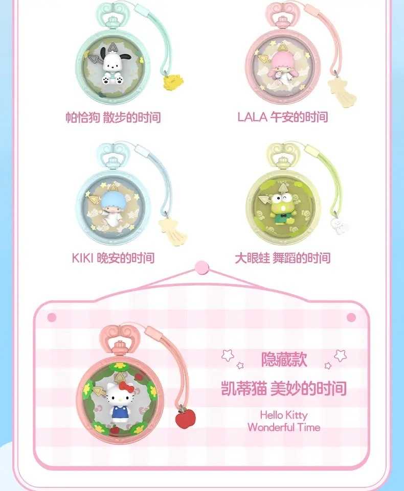 【盲盒線上抽】泡泡瑪特 POP MART 三麗鷗家族 美好時光系列