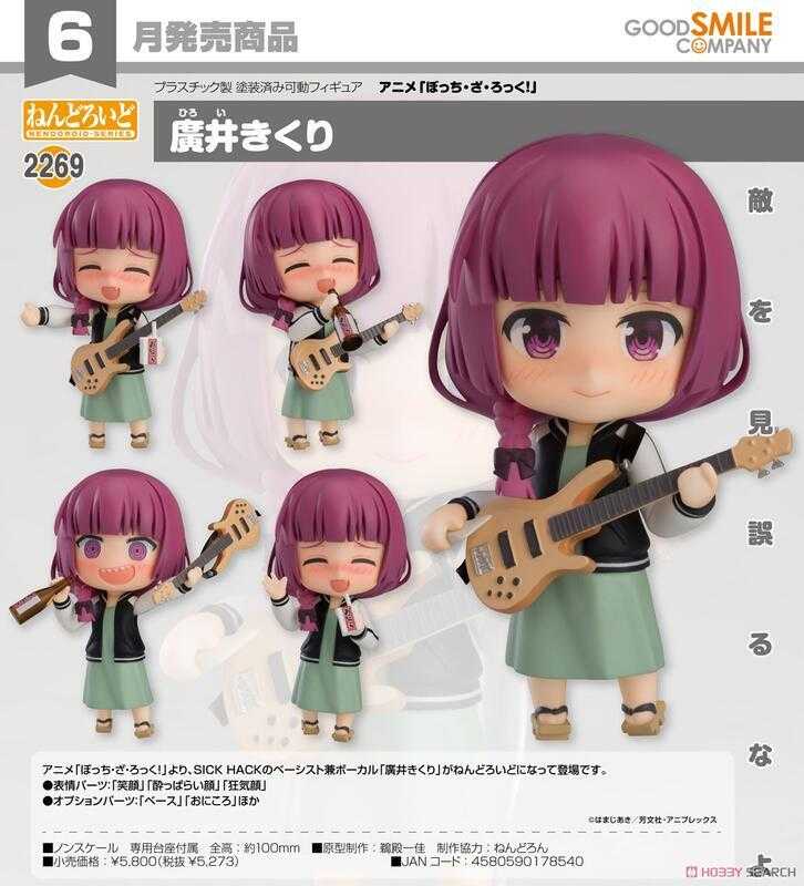 ✶自售✶GSC 黏土人 2269 現貨 孤獨搖滾 廣井菊理