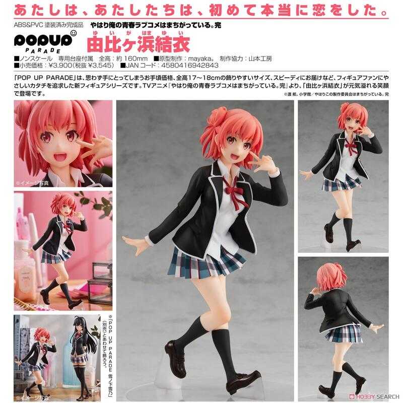 ✶自售✶GSC POP UP PARADE 果然我的青春戀愛喜劇搞錯了 由比濱結衣