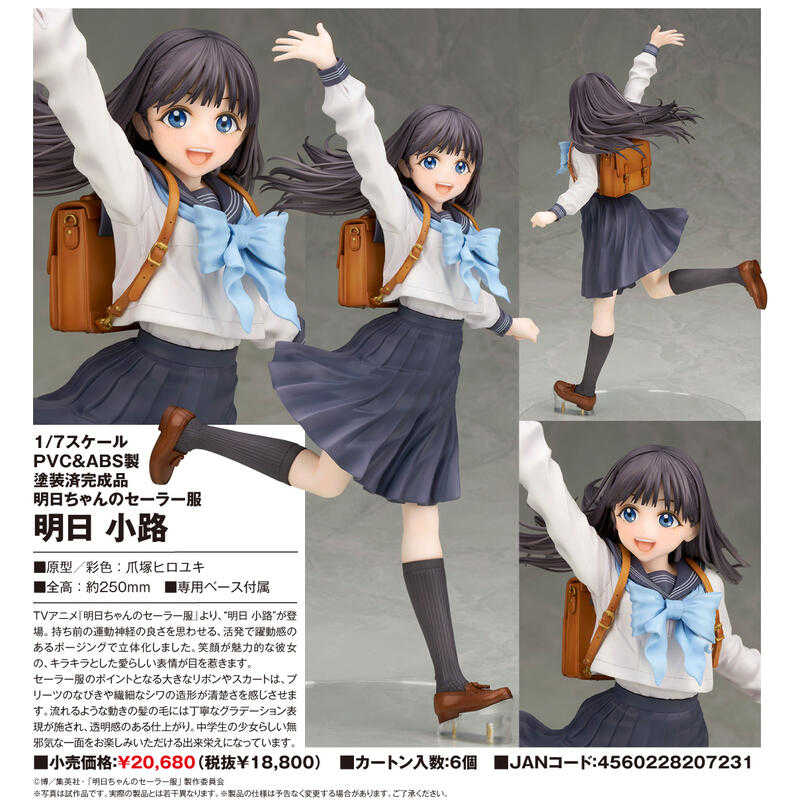 ✶自售✶ALTER 明日同學的水手服 明日小路 1/7