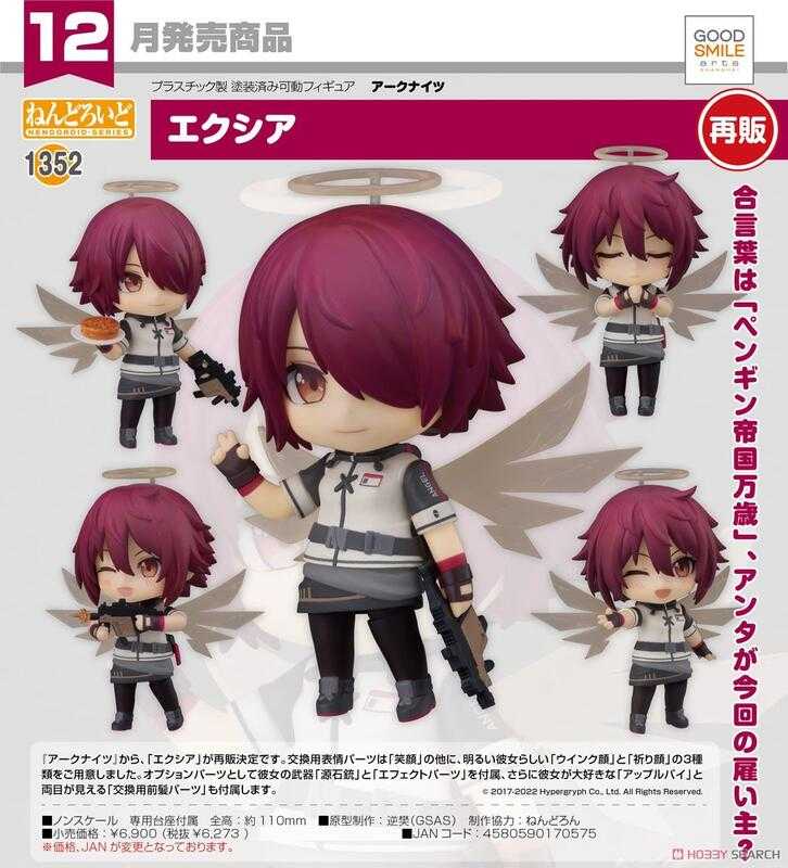 ✶自售✶GSC 黏土人 1352 明日方舟 Arknights 能天使