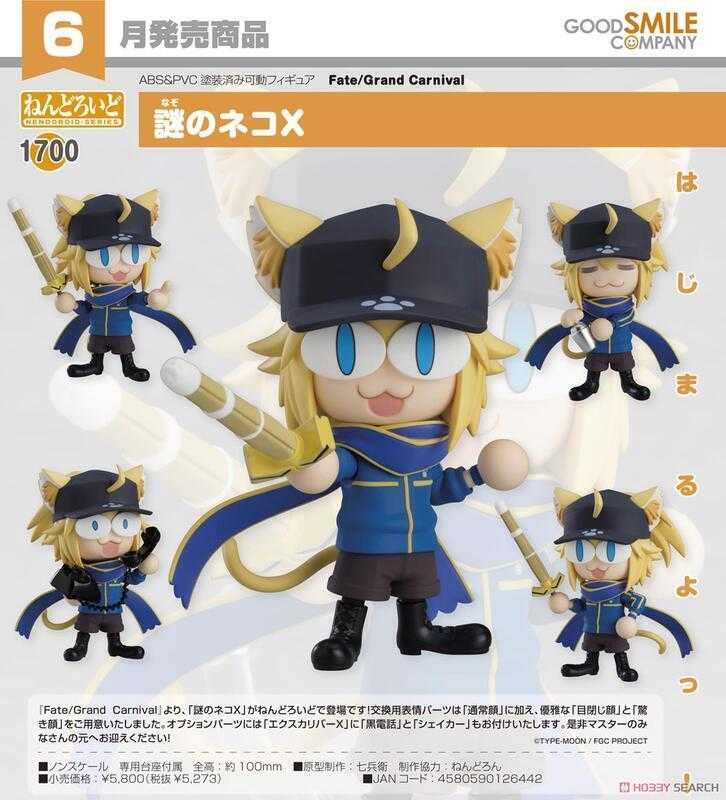 ✶自售✶GSC 黏土人 1700 Fate/Grand Carnival 謎之貓X FGO 嘉年華 Fate