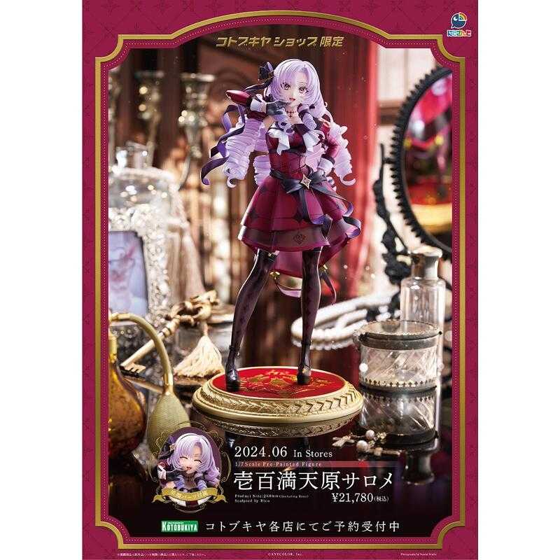 ✶自售✶壽屋 限定 彩虹社 Vtuber 壹百滿天原莎樂美 1/7 附替換表情
