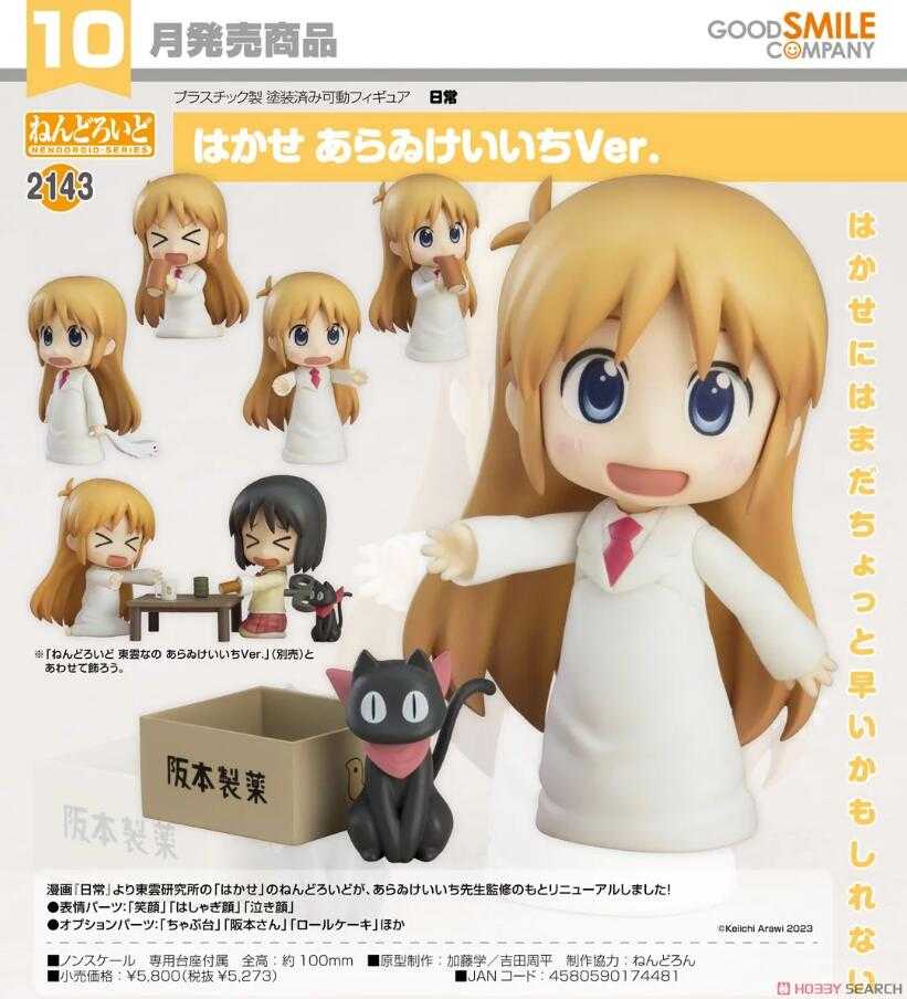 ✶自售✶GSC 黏土人 2143 日常 博士 新井圭一 ver
