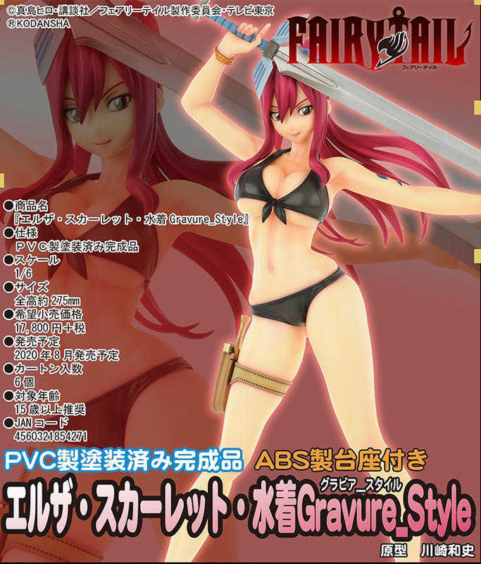 ✶自售✶OrcaToys 妖精的尾巴 FAIRY TAIL 艾爾莎 史卡雷特 泳裝 魔導少年 1/6 PVC
