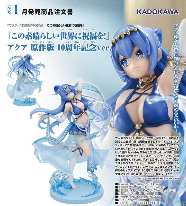 ✶自售✶角川 KDcolle 為美好的世界獻上祝福 阿克婭 原作版 10週年紀念 10周年 泳裝 阿庫亞 阿克亞