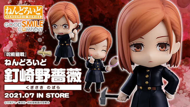 ✶自售✶GSC 黏土人 1548 咒術迴戰 釘崎野薔薇