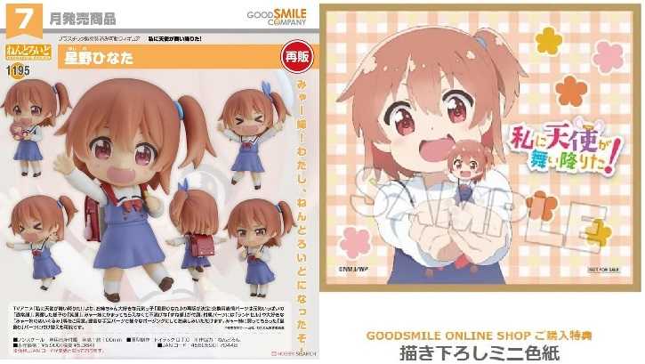 ✶自售✶GSC 黏土人 1195 天使降臨到我身邊 星野日向 特典版 官網限定