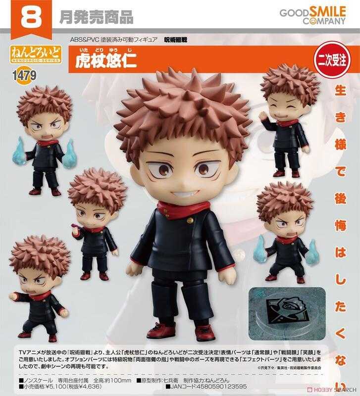 ✶自售✶GSC 黏土人 1479 咒術迴戰 虎杖悠仁