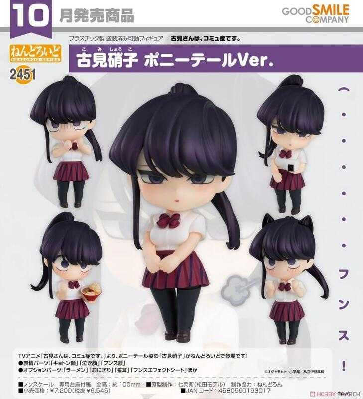 ✶自售✶GSC 黏土人 2451 古見同學是溝通魯蛇 古見硝子 馬尾Ver 古見同學