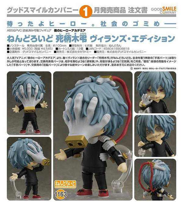 ✶自售✶ GSC 黏土人 1163 我的英雄學院 死柄木弔 敵聯合 崩壞