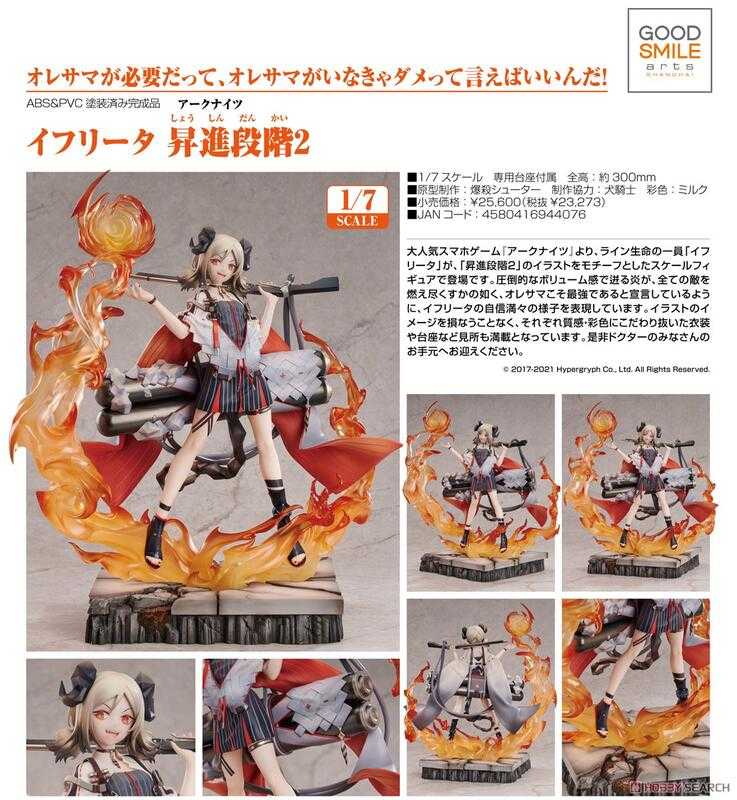 ✶自售✶GSC 明日方舟 伊芙利特 精英2 1/7 小火龍 精英二 菁英2