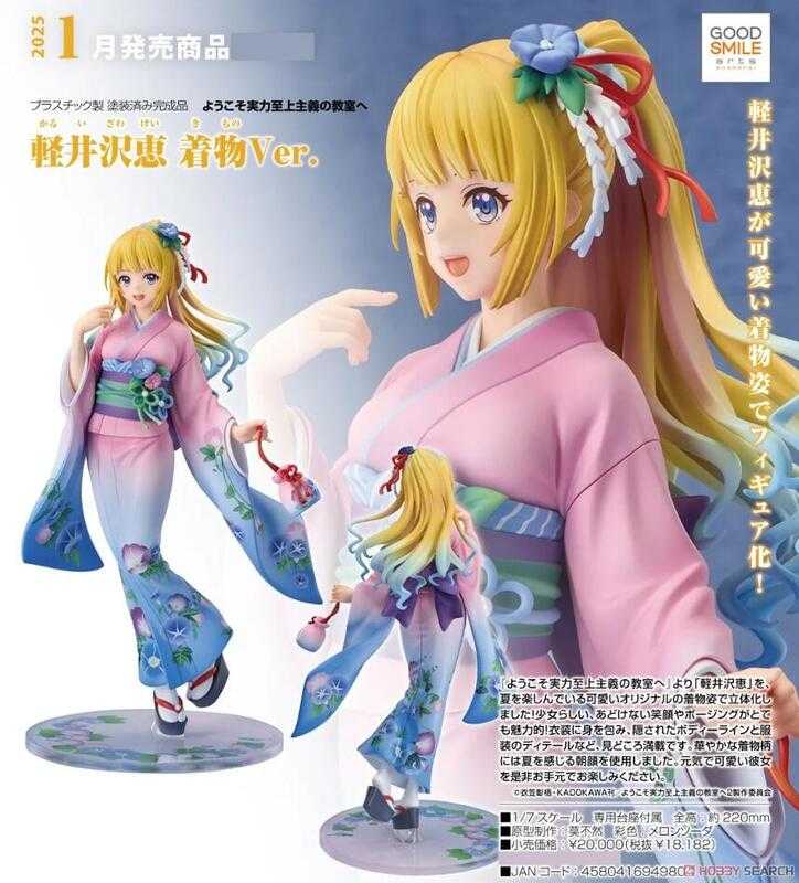 ✶自售✶GSC 歡迎來到實力至上主義的教室 輕井澤惠 和服 Ver 1/7