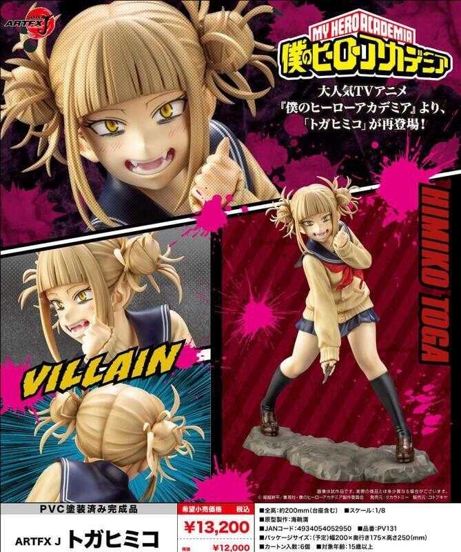 ✶自售✶壽屋 ARTFX J 我的英雄學院 渡我被身子 1/8 我英 敵聯合