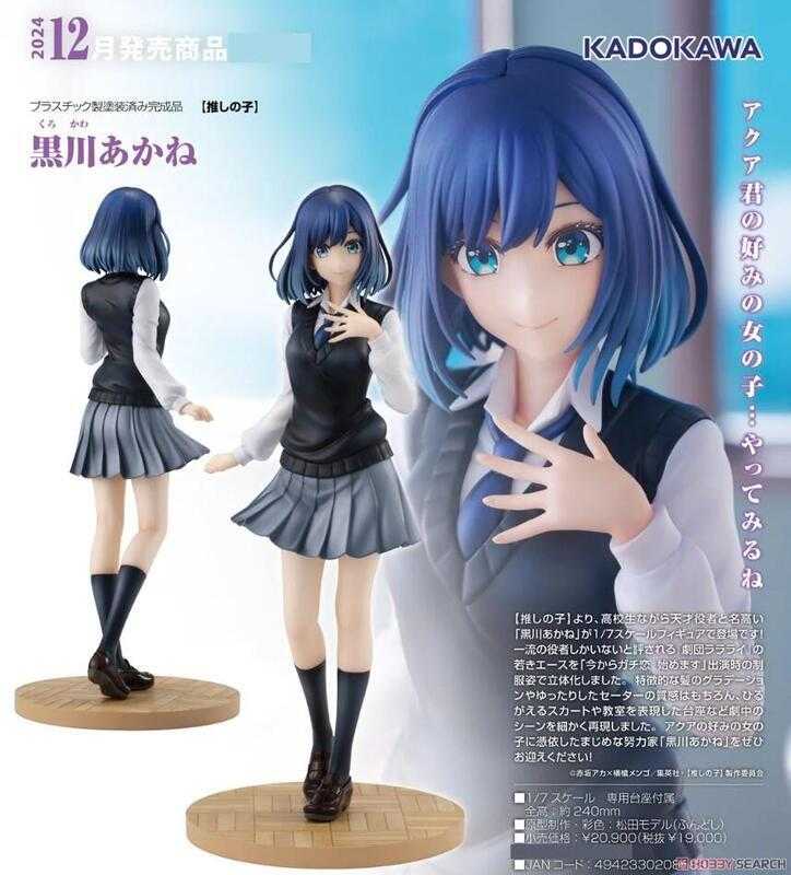 ✶自售✶角川 KADOKAWA 我推的孩子 黑川茜 1/7