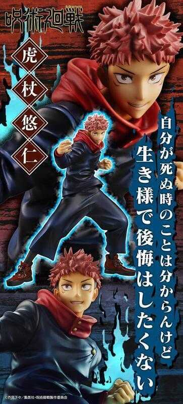✶自售✶MH限定 MegaHouse 咒術迴戰 虎杖悠仁 1/8 PVC