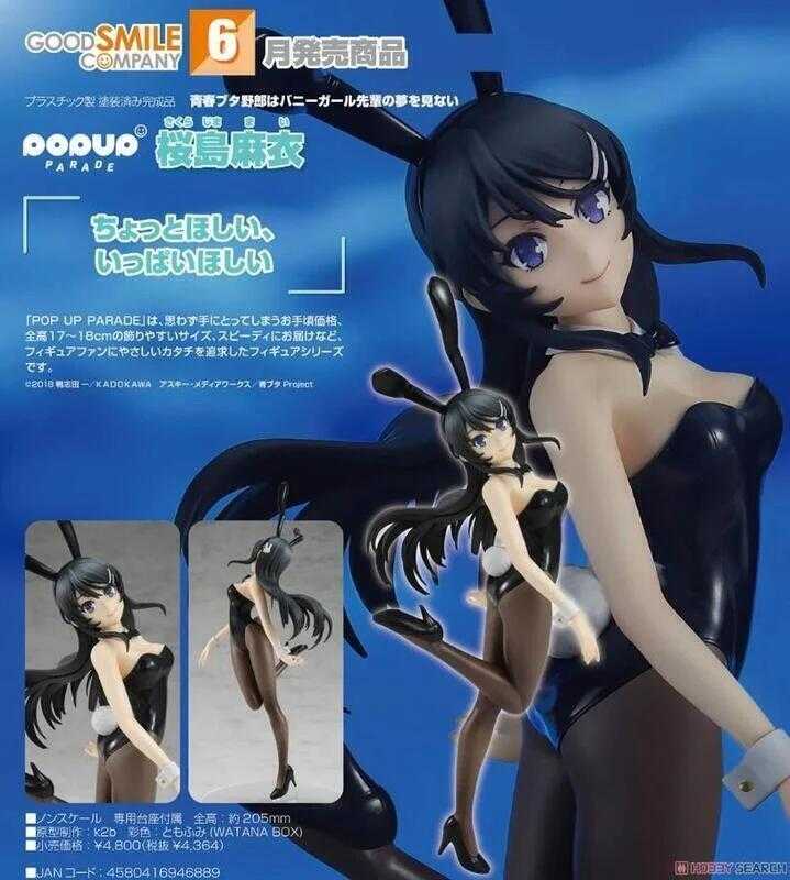 ✶自售✶GSC POP UP PARADE 青春豬頭少年不會夢到兔女郎學姊 櫻島麻衣 兔女郎 ver