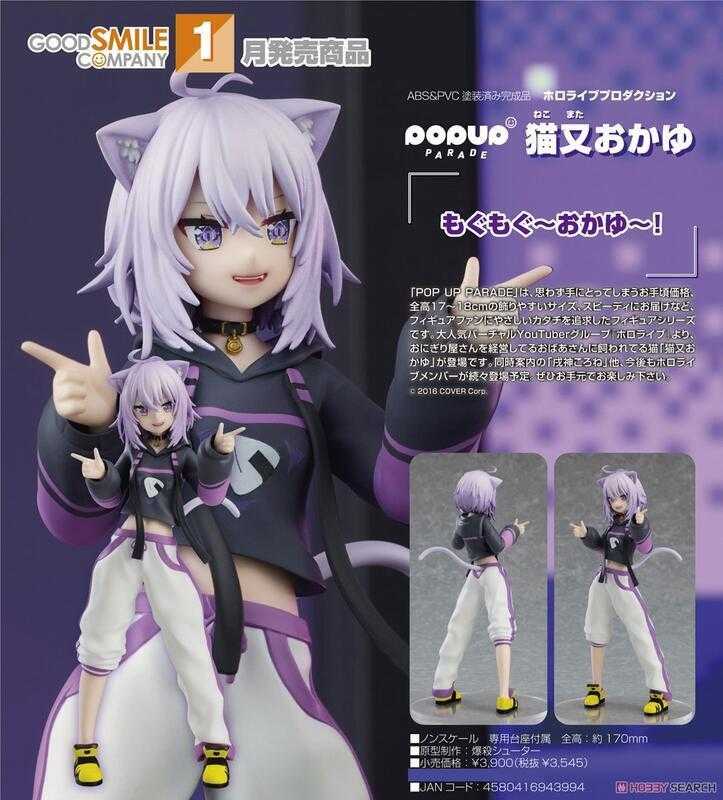 ✶自售✶GSC POP UP PARADE hololive 貓又小粥 猫又おかゆ