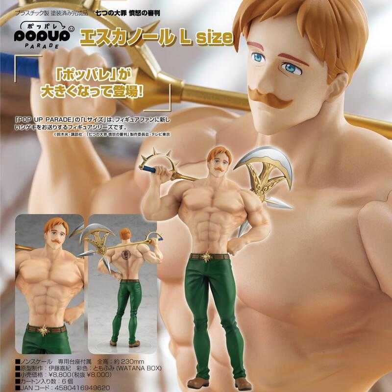 ✶自售✶GSC POP UP PARADE 七大罪 憤怒的審判 艾斯卡諾 L size 傲慢