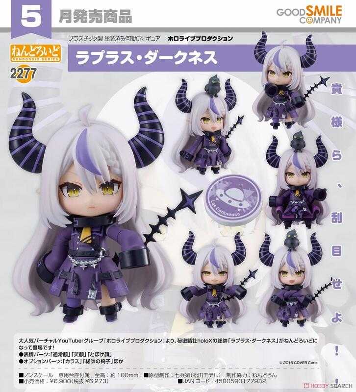 ✶自售✶GSC 黏土人 2277 hololive production 總帥 拉普拉斯 達克尼斯