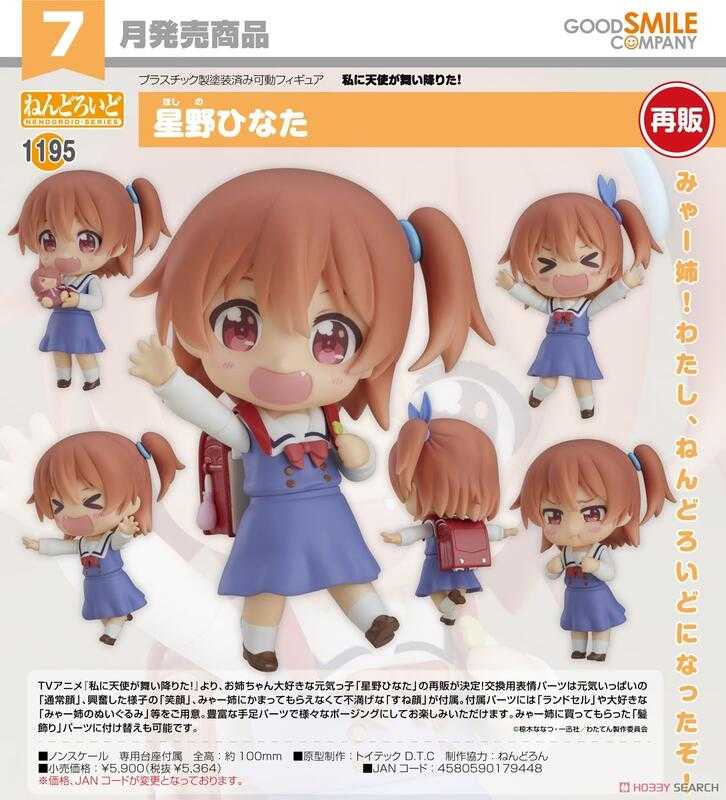 ✶自售✶GSC 黏土人 1195 天使降臨到我身邊 星野日向 特典版 官網限定