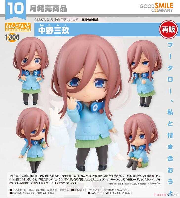 ✶自售✶GSC 黏土人 1306 五等分的新娘 五等分的花嫁 中野三玖