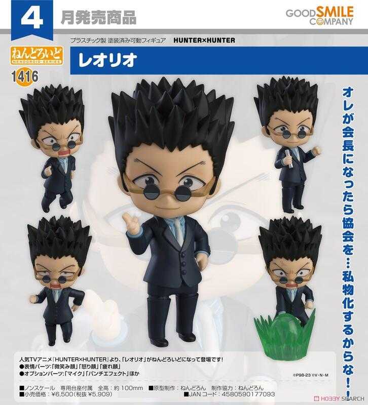 ✶自售✶GSC 黏土人 1416 HUNTER x HUNTER 獵人 雷歐力