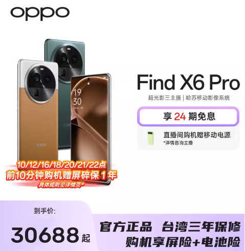 台灣保修｜宥心數位電競館｜OPPO Find X6 Pro 6.82吋120Hz 驍龍8Gen2 5G智慧手機