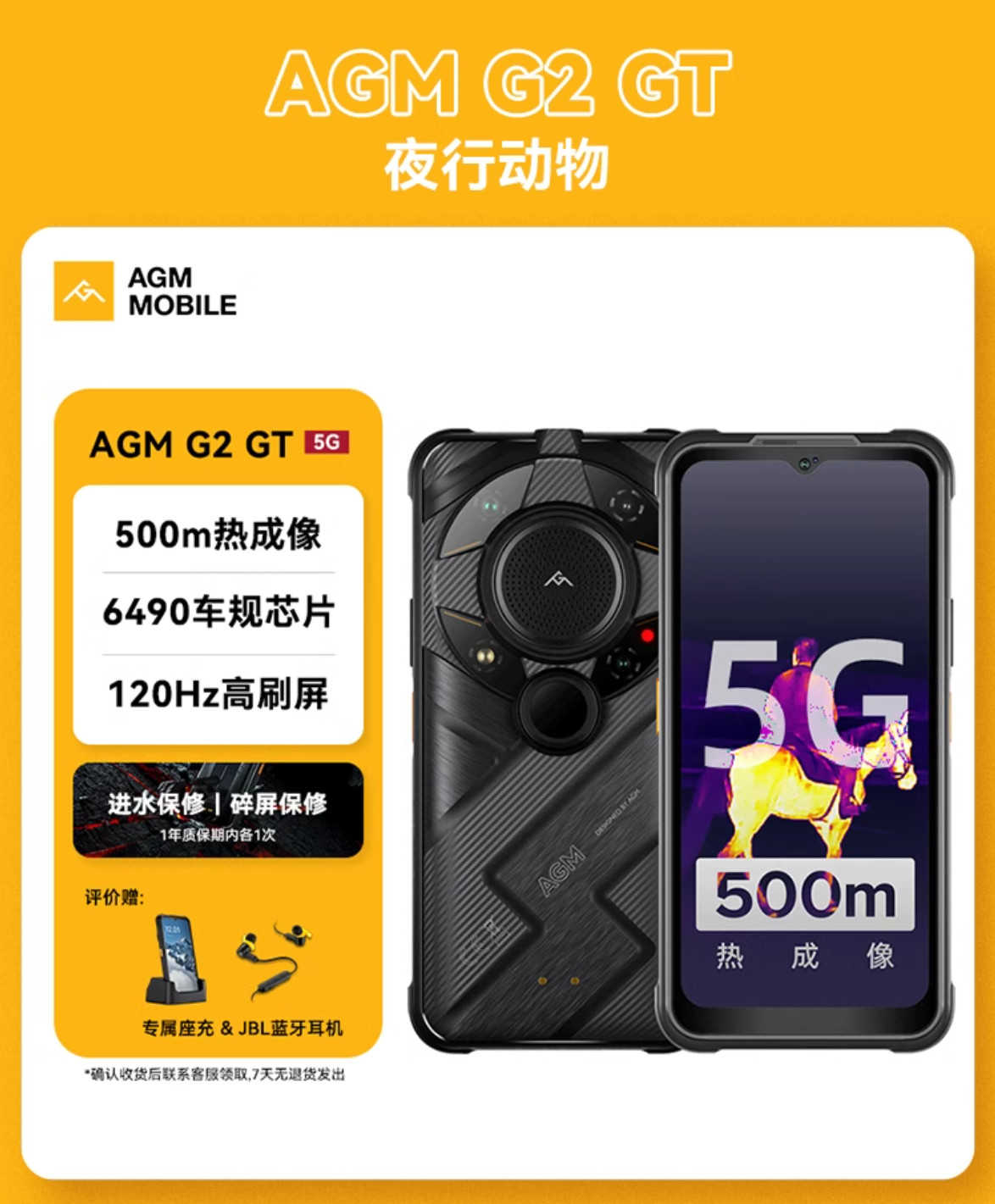 台灣保修｜宥心數位電競｜AGM G2 GT 6.58吋120Hz高通QCM6490 5G軍工智慧手機