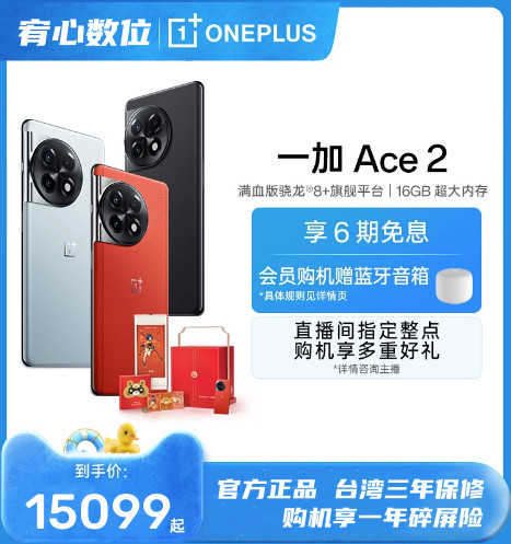 台灣保修｜宥心數位電競館｜OnePlus一加Ace2 6.74吋120Hz一代驍龍8+ 5G智慧手機