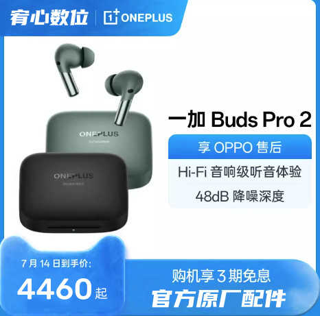 官方原裝｜宥心數位電競館｜OnePlus一加Buds Pro2 無線藍芽主動降噪耳機