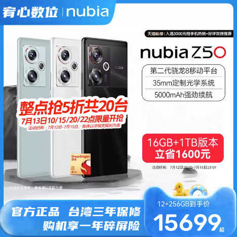 台灣保修｜宥心數位電競館｜Nubia努比亞 Z50 6.67吋144Hz驍龍8Gen2電競手機