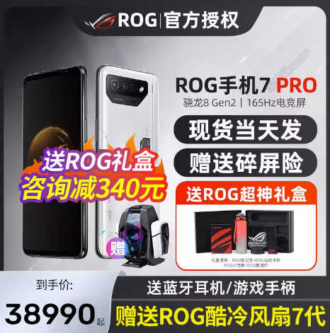 台灣保修｜宥心數位電競館｜ROG 7Pro 6.78吋165Hz驍龍8Gen2 電競手機