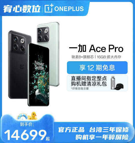 台灣保修｜宥心數位電競館｜OnePlus一加Ace Pro 6.7吋120Hz 5G智慧手機