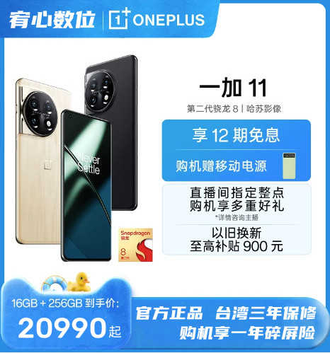 台灣保修｜宥心數位電競館｜OnePlus一加11 6.7吋120Hz驍龍8 5G智慧手機
