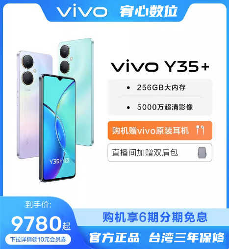 台灣保修｜宥心數位電競館｜Vivo Y35+ 6.64吋5000萬像素5G智慧手機