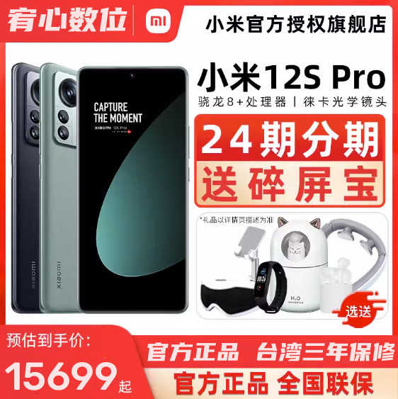 台灣保修｜宥心數位電競館｜Xiaomi小米12S Pro 6.73吋120Hz驍龍8+ 5G智慧手機
