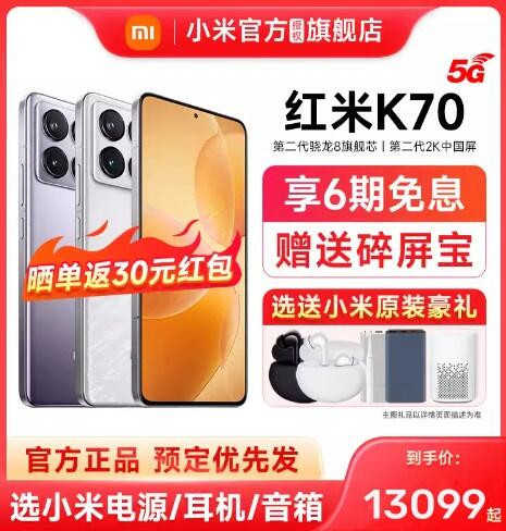 台灣保修｜宥心數位｜Redmi K70 6.67吋120Hz 驍龍8 Gen2 120W閃充5G手機