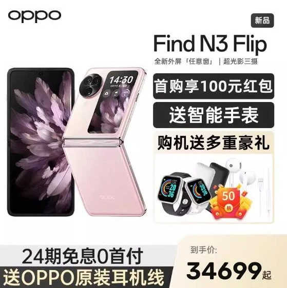 台灣保修｜宥心數位｜OPPO Find N3 Flip 6.8吋120Hz折疊屏天璣9200 44W快充 5G手機